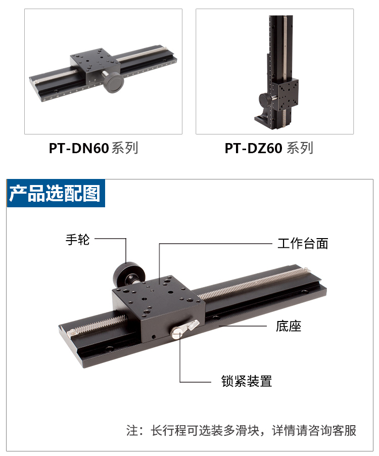 PT-DN60/DZ60長(zhǎng)行程齒輪齒條微調(diào)平臺(tái)燕尾槽手動(dòng)滑臺(tái)