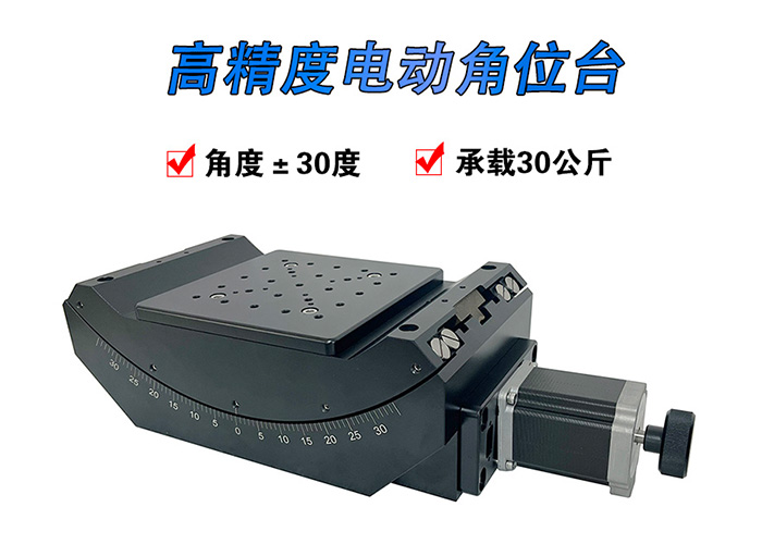 高精度電動角位臺 角度傾斜位移臺 微調弧形滑臺 PT-GD313